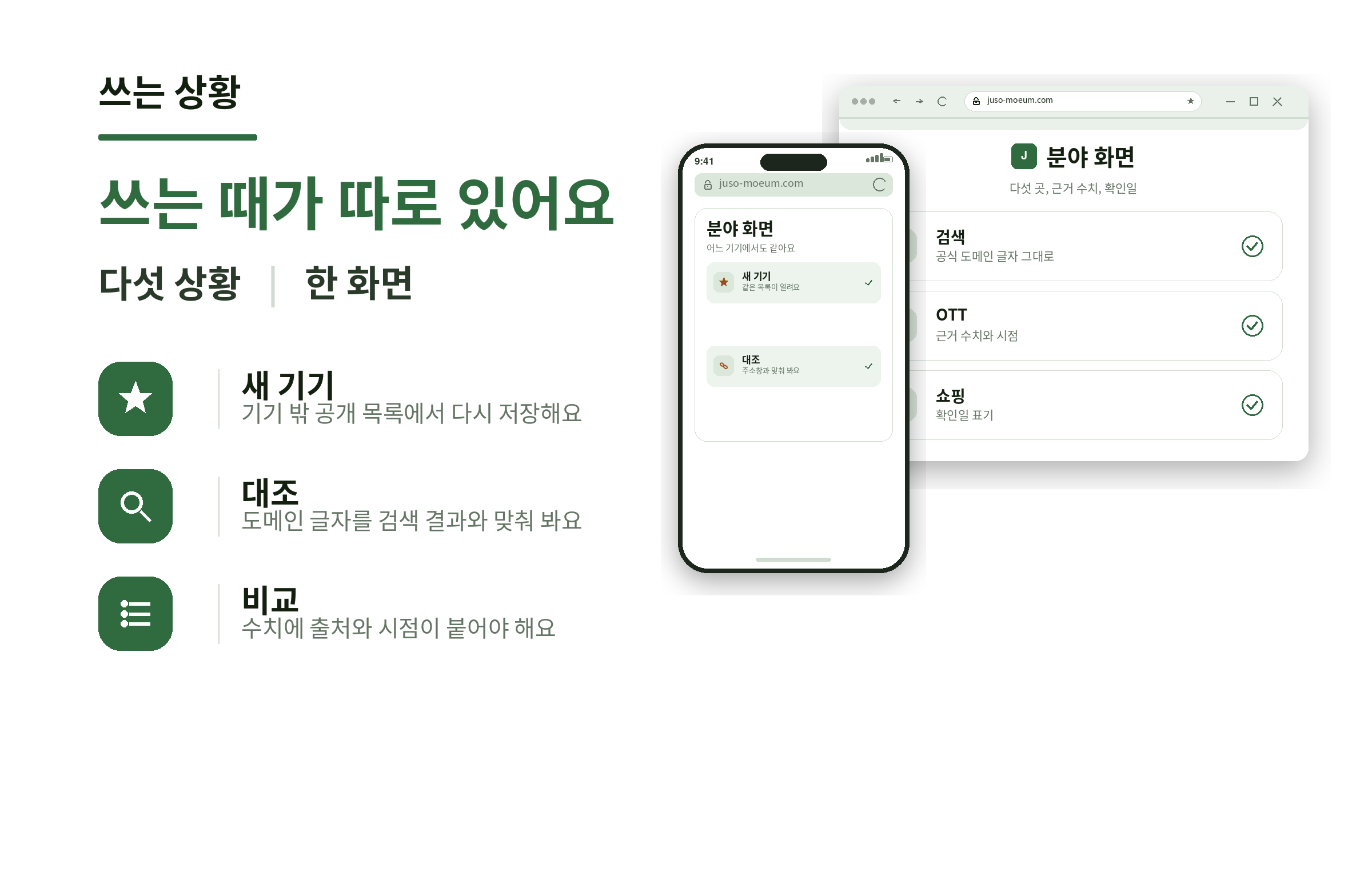 새 기기, 대조, 비교 세 상황과 분야 화면 목업을 나란히 둔 링크모음 쓰는 상황 배너