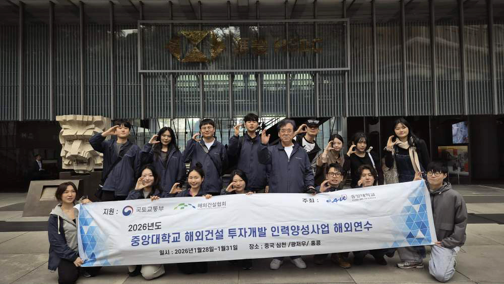 중앙대학교 해외건설 투자개발사업 소단위 전공…