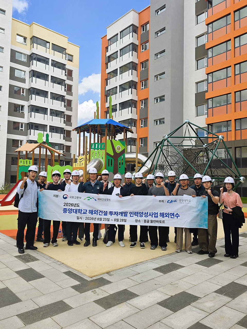중앙대학교 해외건설 투자개발사업 소단위 전공…